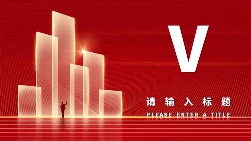红色奢华风年度个人工作总结新年计划通用PPT模板