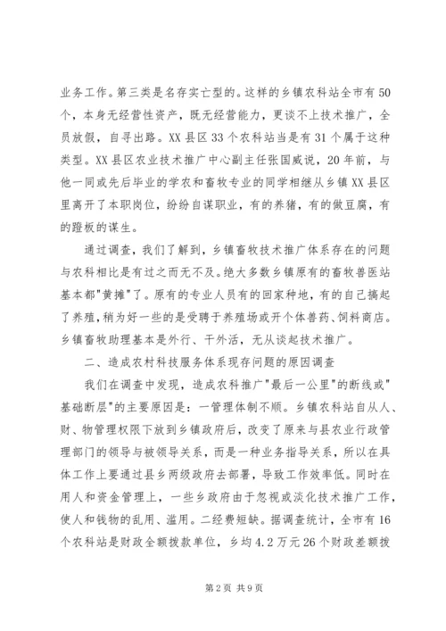 关于事业单位改革后，农村科技服务体系建设问.docx