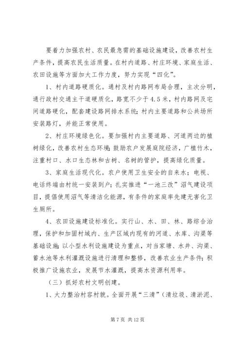 关于“抓百村促千村”加快建设社会主义新农村建设的实施意见 (3).docx