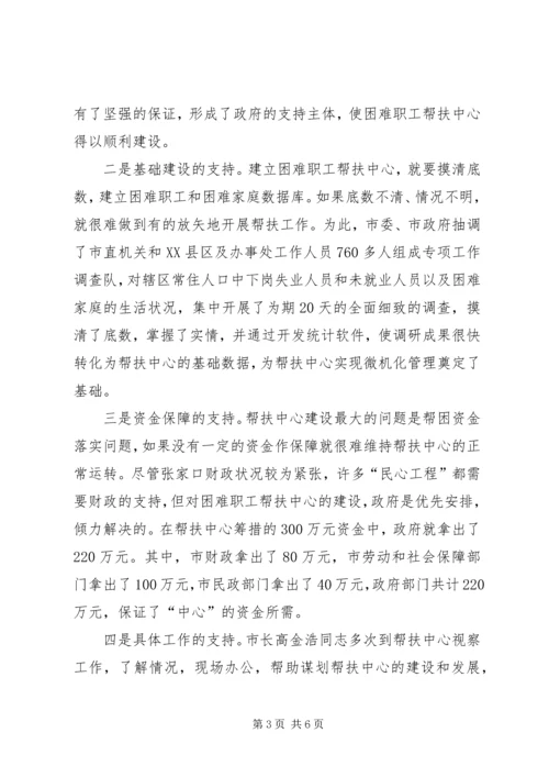 支持帮扶中心为党赢得民心 (2).docx