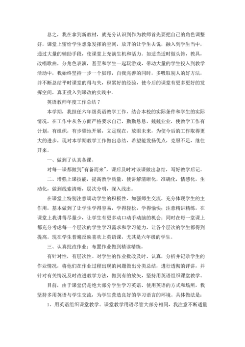 英语教师年度工作总结15篇.docx