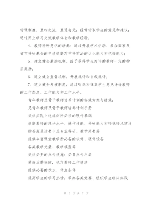 师资队伍建设规划及实施方案3篇.docx