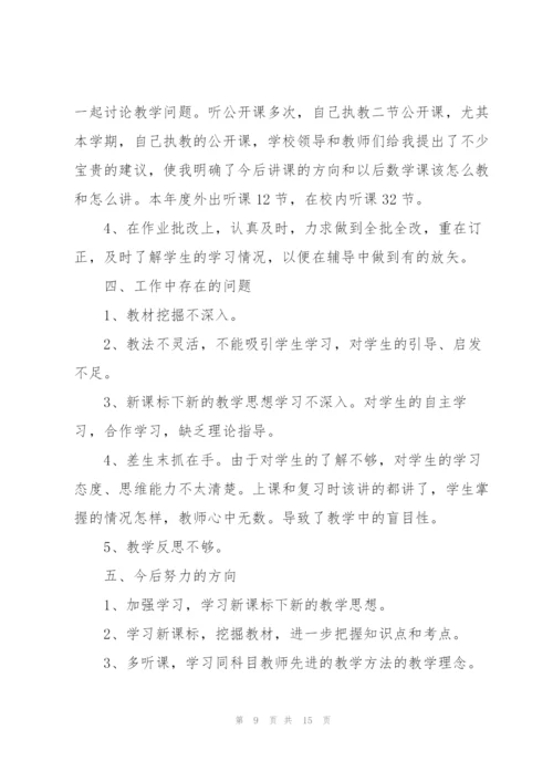 教师教学个人述职报告范文.docx