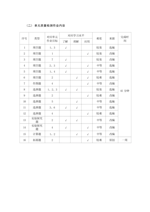 人教版八上《光现象》 作业设计(5课时)(4)
