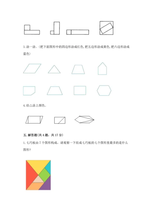西师大版二年级下册数学第四单元 认识图形 测试卷附参考答案【满分必刷】.docx