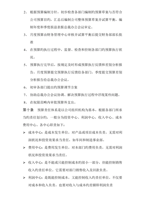 汇仁集团全面具体预算管理新版制度探讨.docx