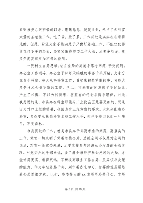 办公室主任讲话稿.docx