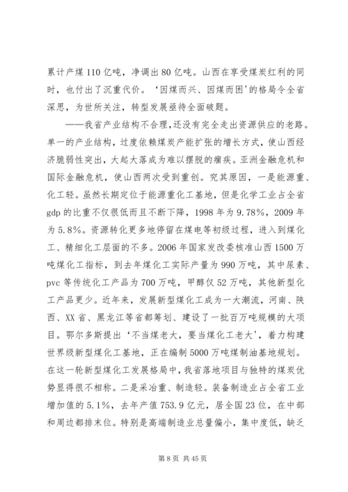 刘云山同志在全省领导干部大会上的重要讲话精神范文_1 (5).docx