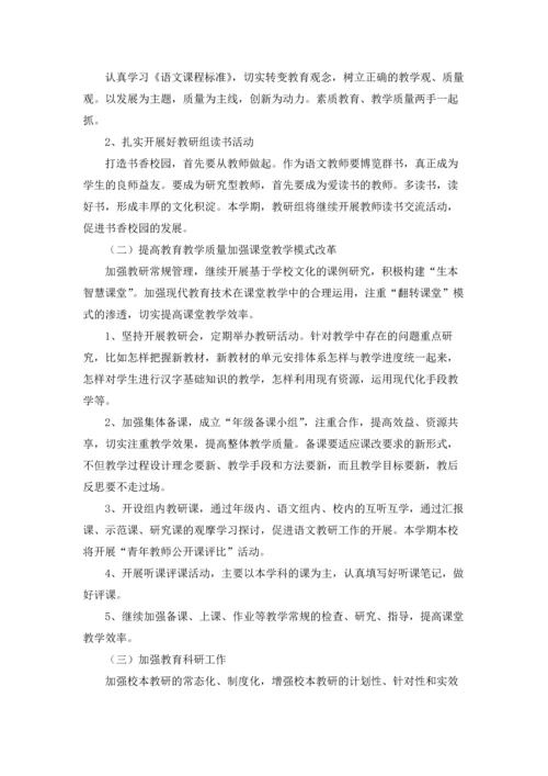 语文教研组教研工作计划.docx