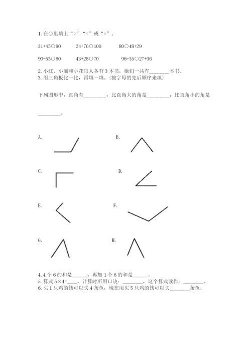 小学数学二年级上册期中测试卷（网校专用）.docx