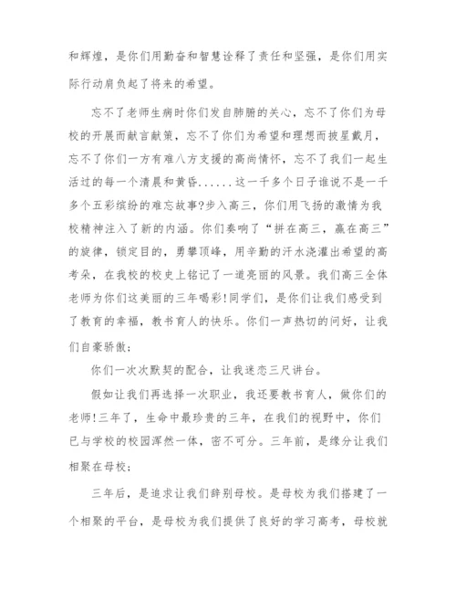 2022高三毕业典礼教师代表发言5篇.docx