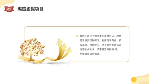 黄色水彩插画防范非法集资宣传PPT课件