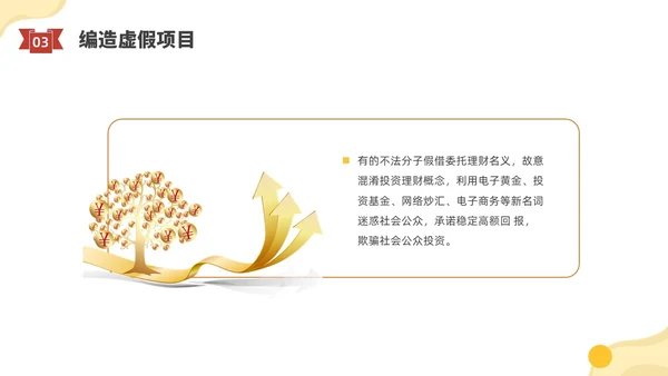 黄色水彩插画防范非法集资宣传PPT课件