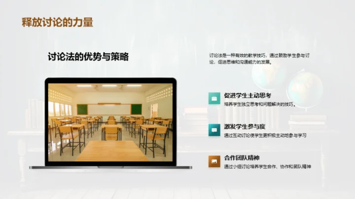 精进教学 点燃课堂