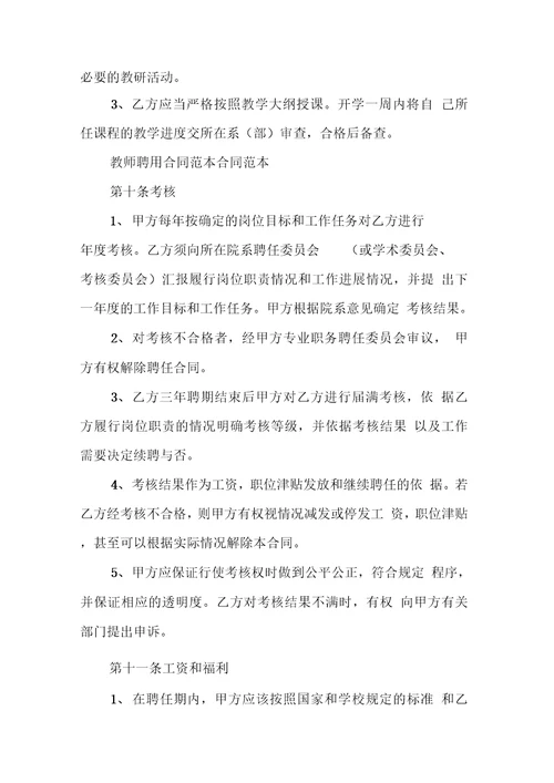 学校教师聘用协议书范本