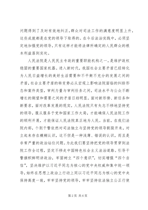 法院党组书记学习十九大心得.docx