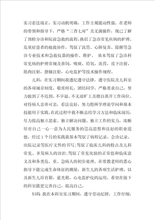 医院实习自我总结8篇