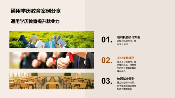 通用学历教育之旅