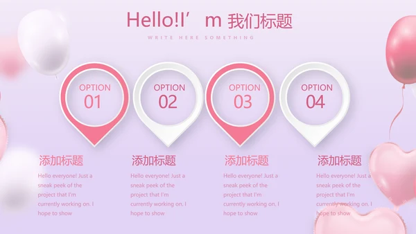 唯美气球公司周年庆活动策划方案动态PPT模板
