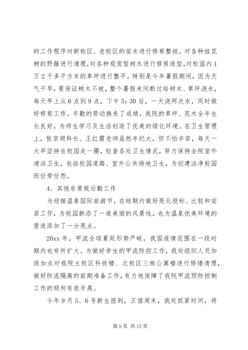 学校后勤管理自查报告.docx