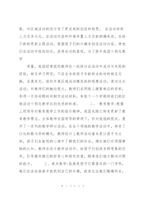XX幼儿园秋季学期教育教学工作总结.docx