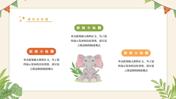 幼稚园新学期家长会通用PPT模板