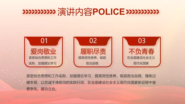 红色大气警察民警职工大会召开视频PPT模板
