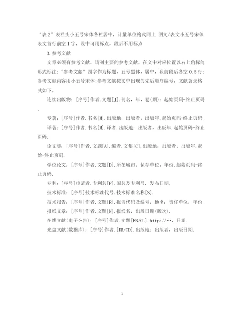 2023年通用论文格式排版详细说明.docx