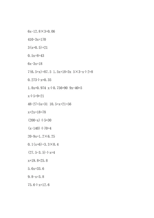 (完整版)五年级下册数学解方程240题