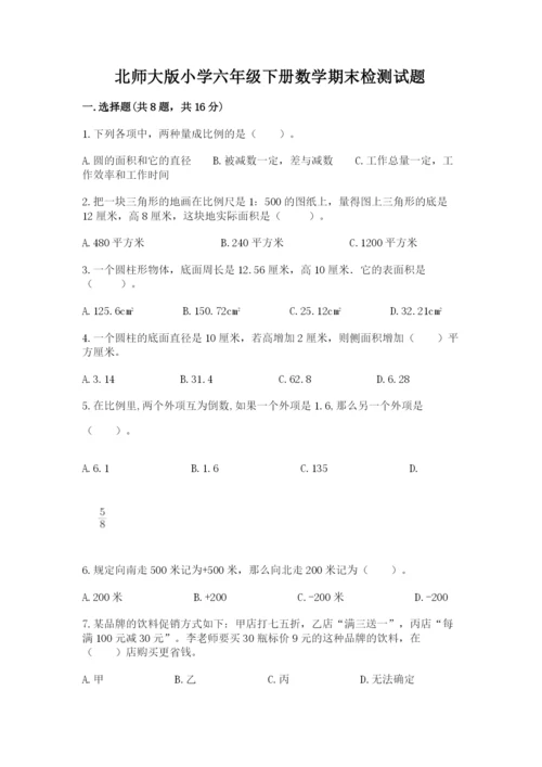 北师大版小学六年级下册数学期末检测试题【培优b卷】.docx