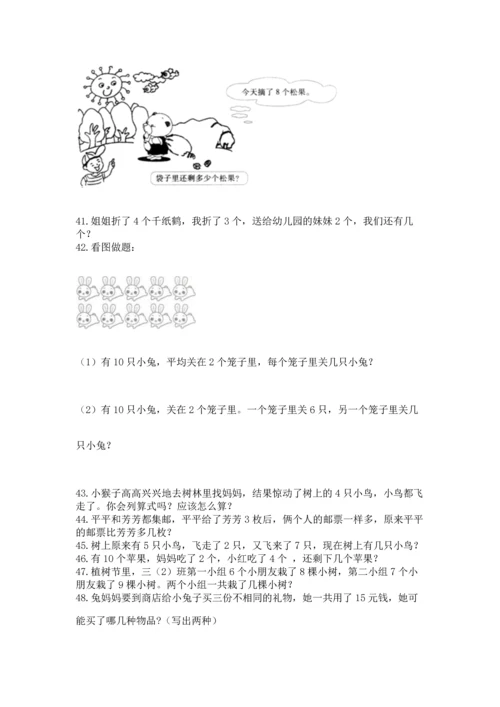 一年级上册数学解决问题50道【有一套】.docx
