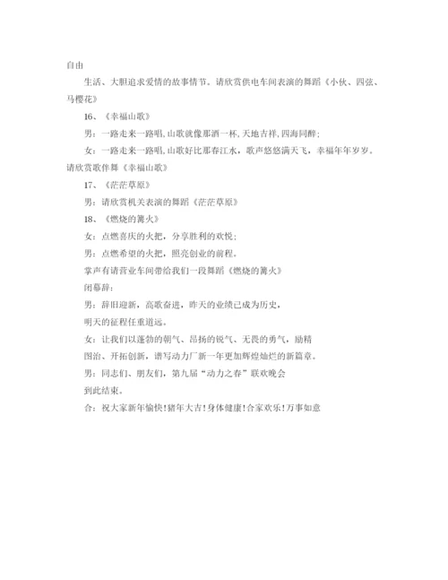 精编之元旦晚会主持词范文.docx
