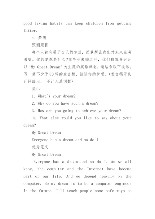 pep小升初英语作文题目范文.docx