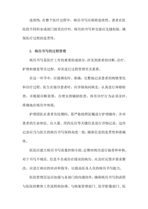 医院病历书写管理制度.docx