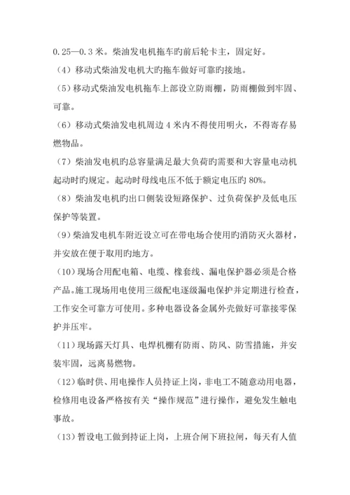 工地现场用发电机用电综合施工专题方案(2).docx