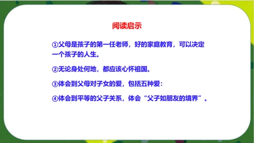 八年级下册语文第三单元名著导读《傅雷家书》：选择性阅读 课件（共52张PPT）