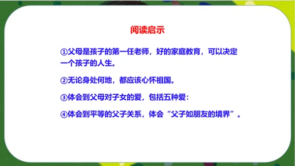 八年级下册语文第三单元名著导读《傅雷家书》：选择性阅读 课件（共52张PPT）
