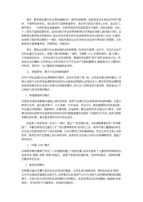 小学品德与社会教学论文