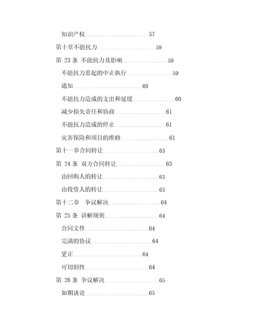 某基础设施项目投资建设回购协议