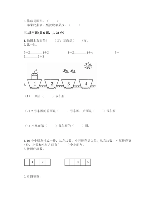 人教版一年级上册数学期中测试卷含精品答案.docx