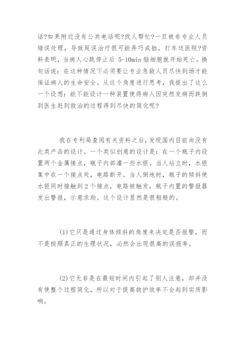 医学生论文开题报告精编.docx