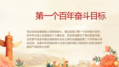 建党100周年大会七一讲话ppt党课