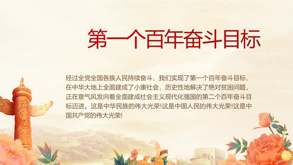建党100周年大会七一讲话ppt党课