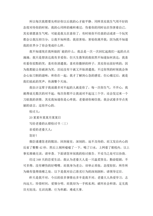 写给老婆的认错检讨书5篇.docx