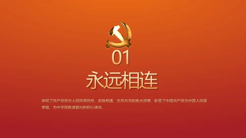 讲好红色故事传承红色基因坚守滚烫初心PPT