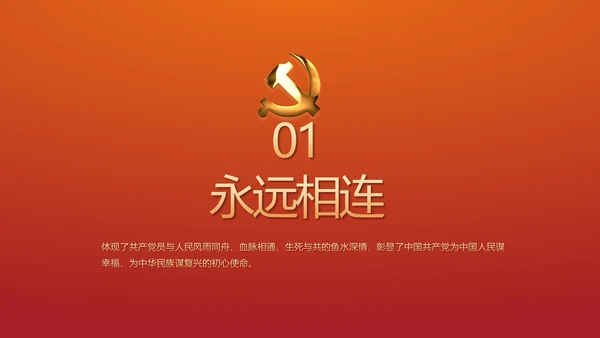 讲好红色故事传承红色基因坚守滚烫初心PPT