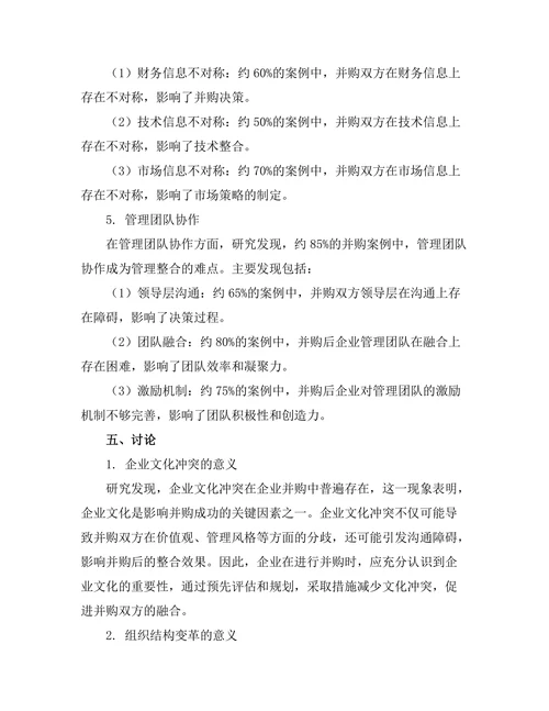 企业并购中的管理整合问题探讨