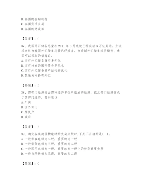 2024年国家电网招聘之金融类题库精品（黄金题型）.docx