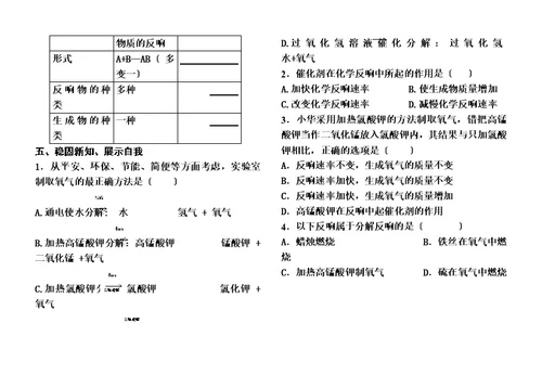 最新制取氧气第一课时学案