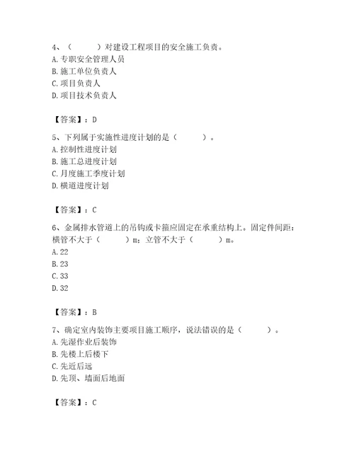 2023年施工员装饰施工专业管理实务题库及参考答案精练